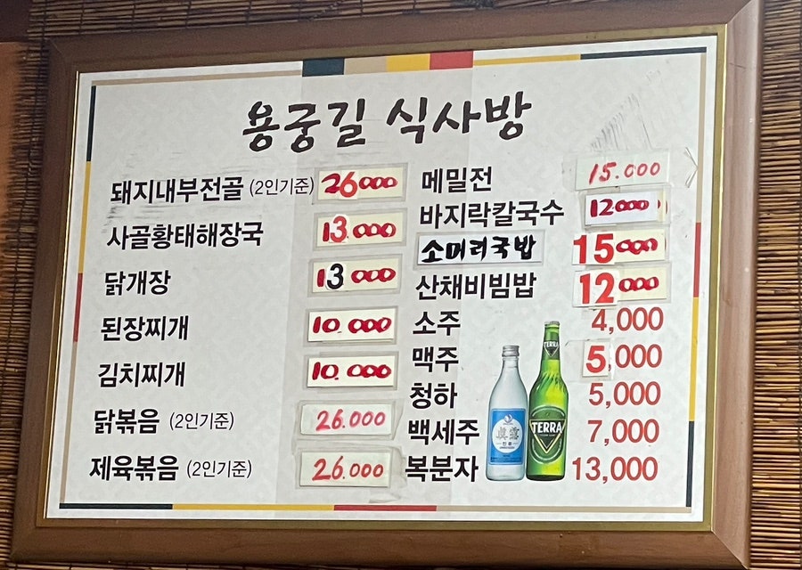 용궁길식사방 사진 2