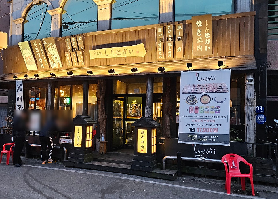 신세카이 오정점 사진 1