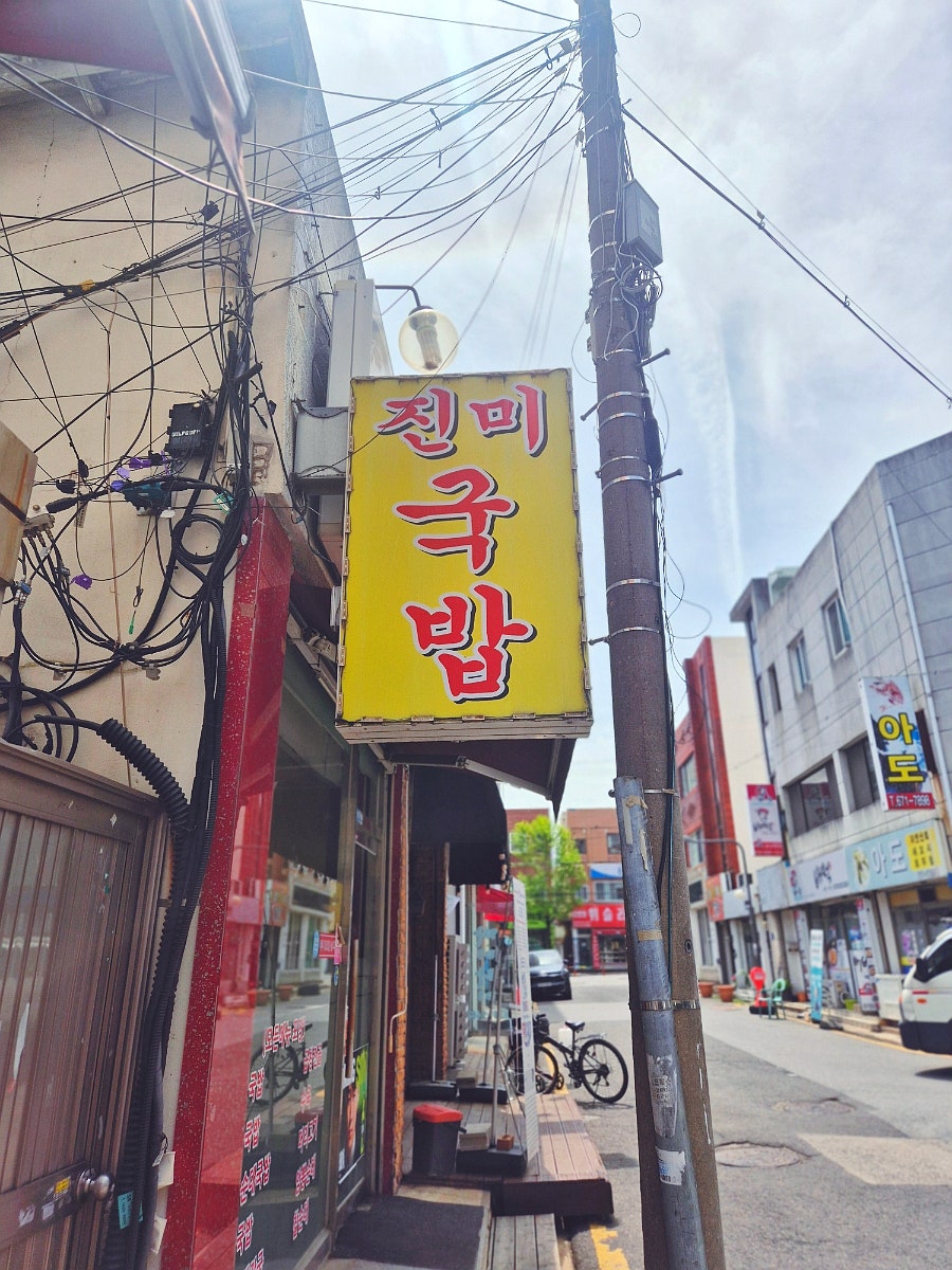 진미순대국밥 사진 1