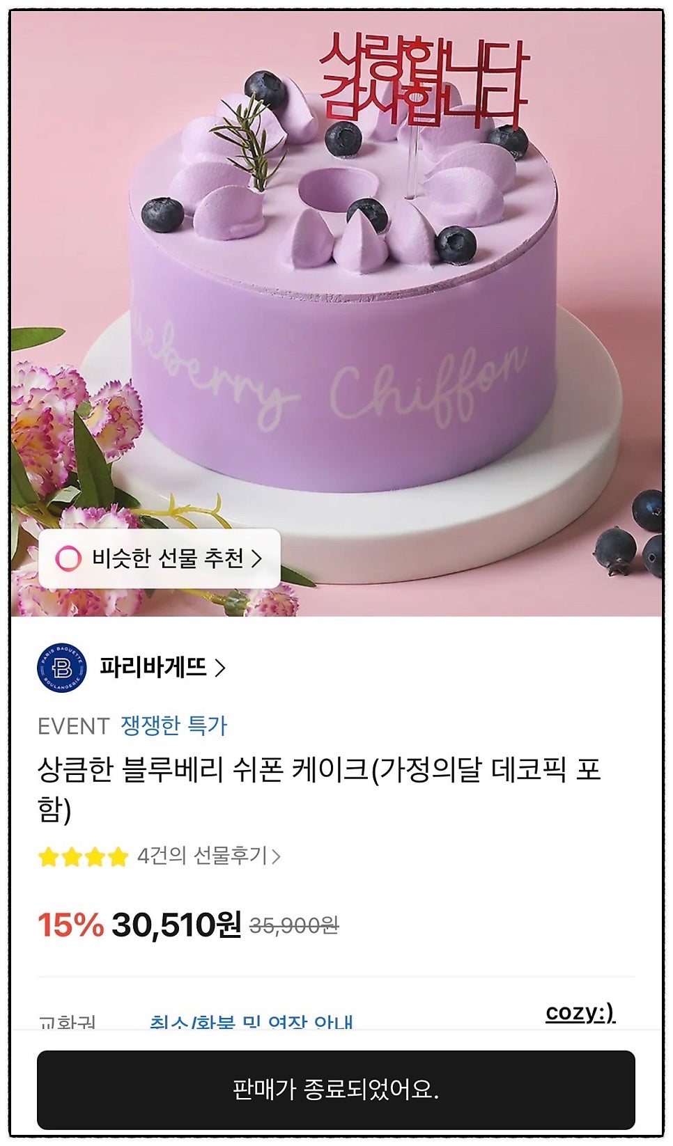 파리바게뜨 일광신도시점 사진 3