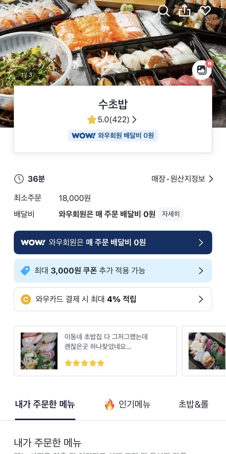 수초밥 사진 2