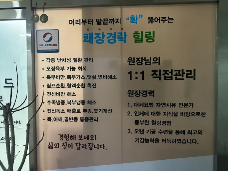 시흥 은계동 "약손월드 시흥지부" | 쾌장경락힐링 추천 후기