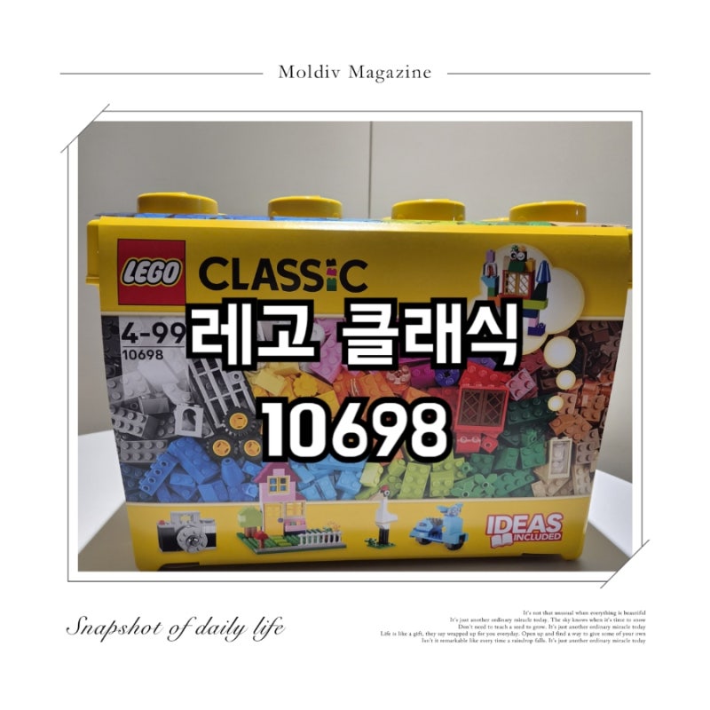 [리뷰 기록] 레고 클래식(LEGO classic) 10698 후기