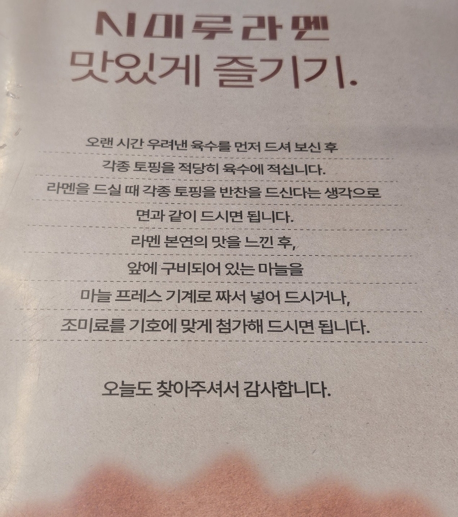 시미루라멘 사진 6