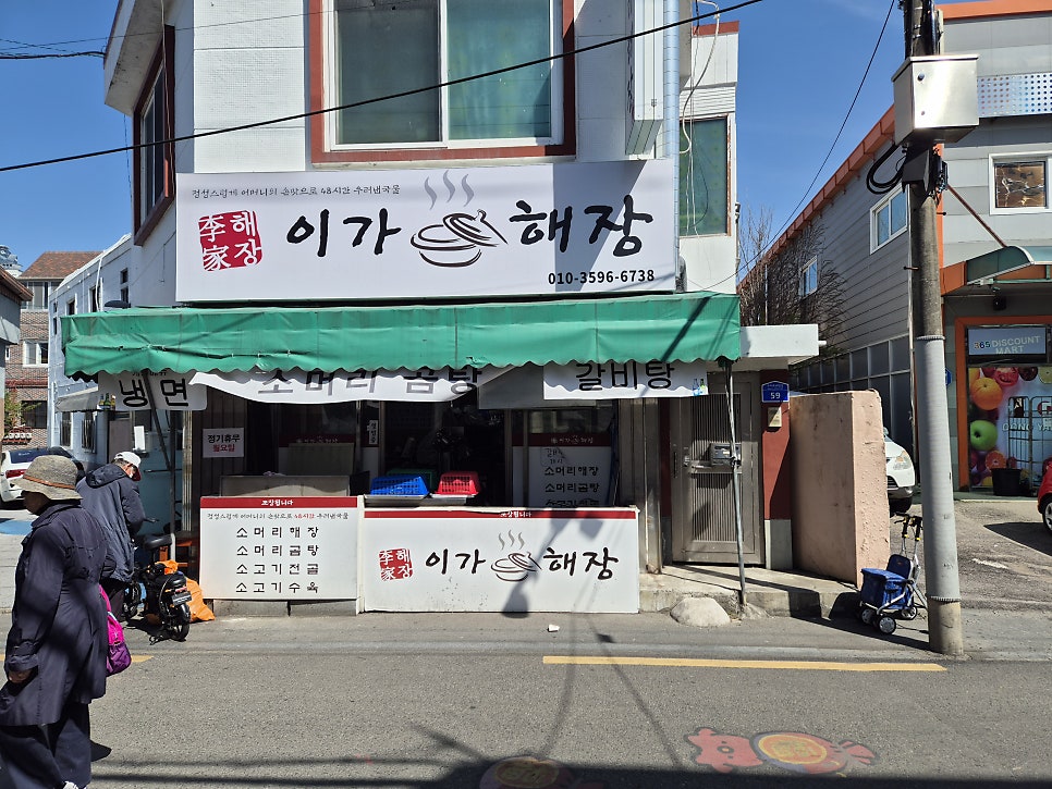 이가해장 사진 2