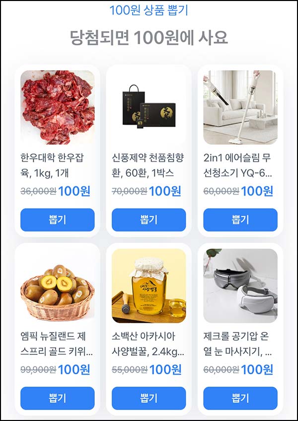  토스 100원 상품뽑기( 골드키위 등)즉당_05.05