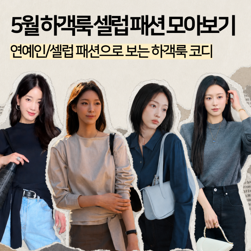 5월 결혼식 하객룩 코디 추천 :: 여자 연예인/셀럽 패션 모음.zip