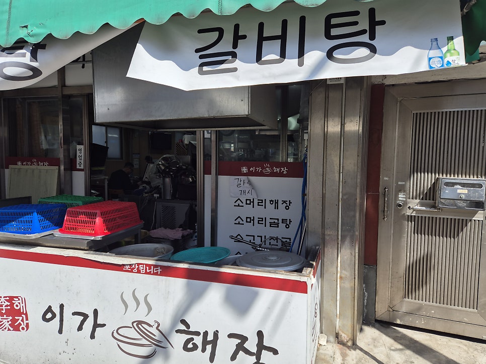 이가해장 사진 4