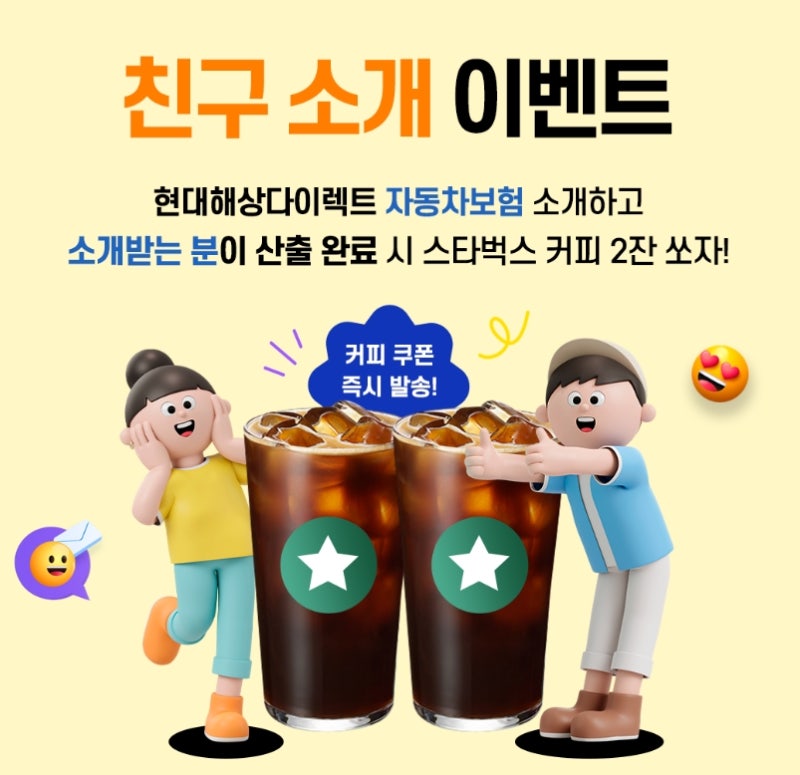 다이렉트 자동차보험 비교, 스타벅스 쿠폰 받기!
