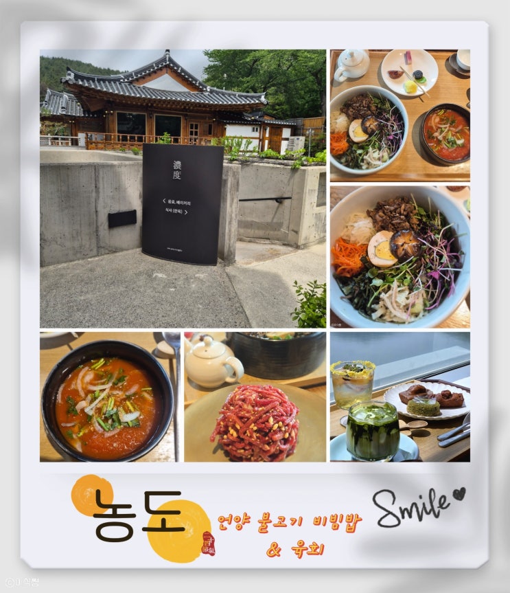  [ 울산 ] 한옥 카페와 한식 브런치 식당이 공존하는 푸릇푸릇한 울산 맛집 ｜ 농도 ( feat. 농도정식, 레몬가든, 제주말차라떼 )