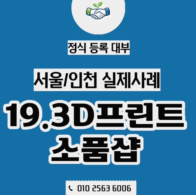  사업자대출, 사입으로는 안 되던 아이템을 직접 만들어 성공한 사례
