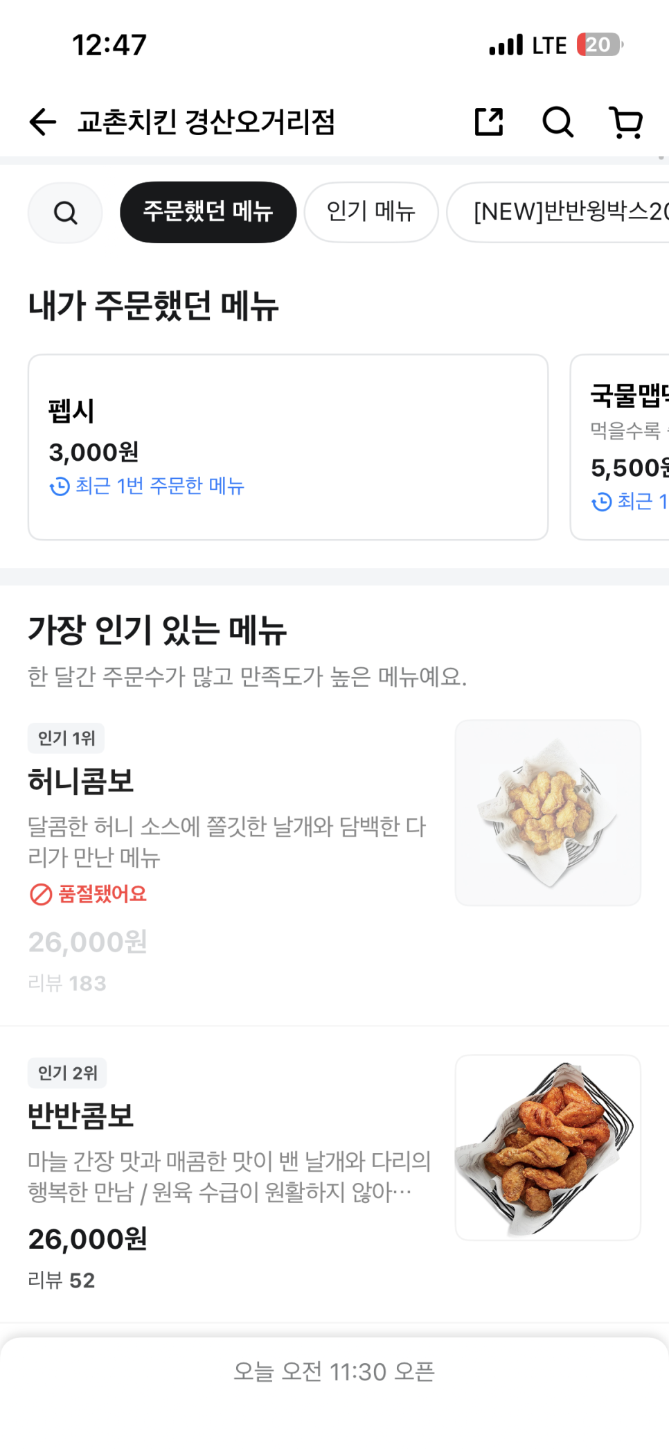 교촌치킨 경산오거리점 사진 2