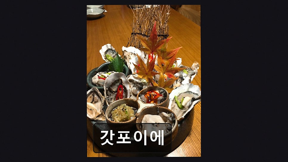 갓포이에 사진 5