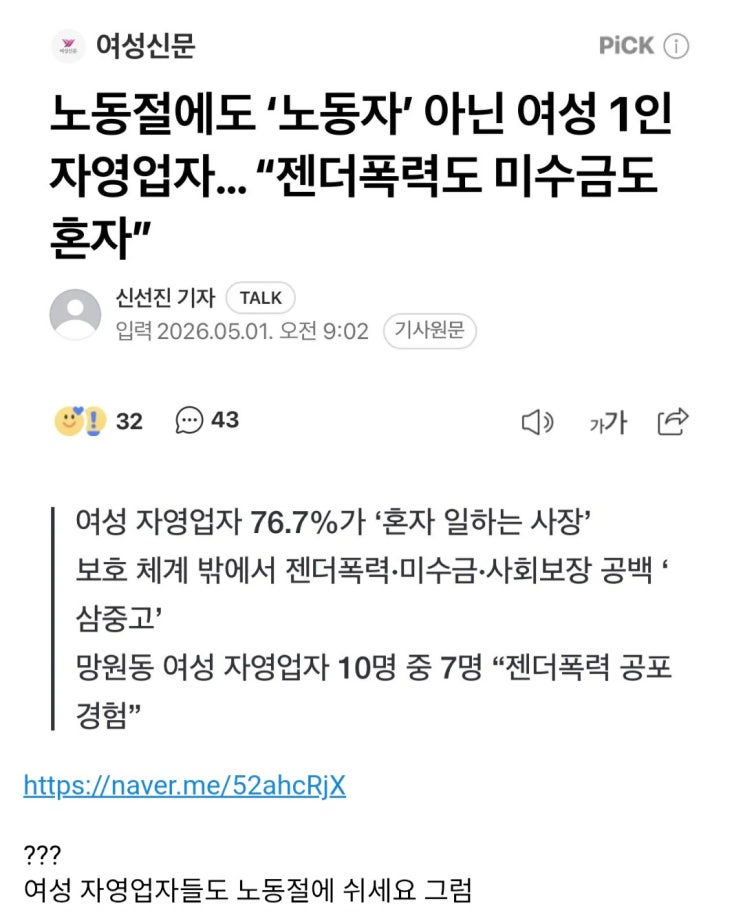  노동절에도 노동자 아닌 여성 1인 자영업자? 젠더폭력도 미수금도 혼자