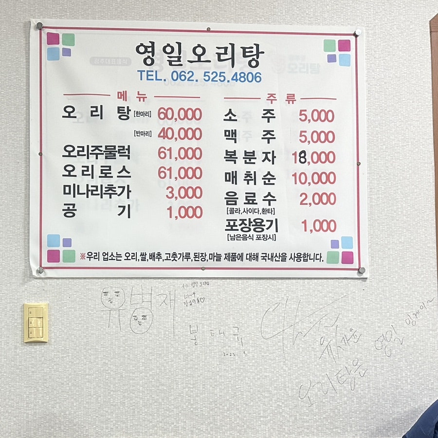 영일오리탕 사진 3