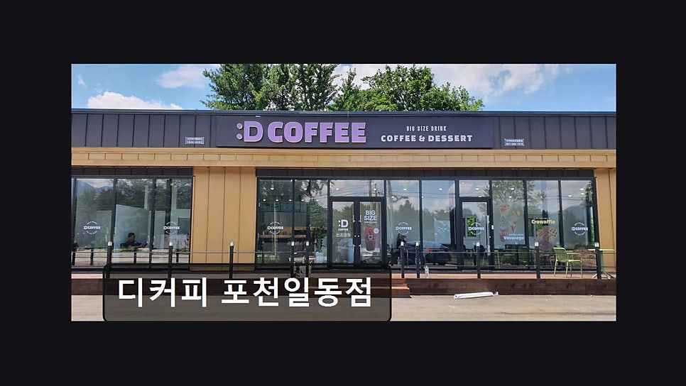 디커피 포천일동점 사진 4