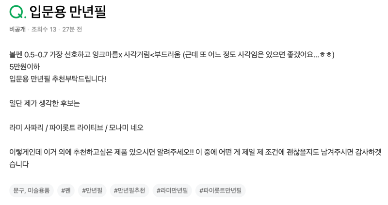 입문용 만년필 추천 가이드: 라미 vs 파이롯트 vs 모나미, 실패 없는 선택 기준