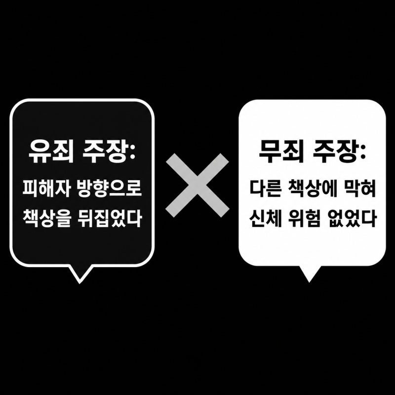 책상을 엎었을 뿐인데 폭행죄? 비접촉 폭행의 경계 관련 이미지 7