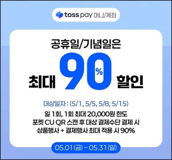  CU 건강기능식품 17종 최대~90%할인_토스페이 결제시~05.31