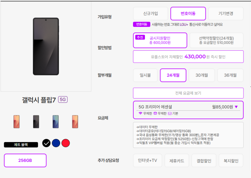 갤럭시 Z 플립7 배터리 용량부터 사용시간·충전 효율까지 한눈에 정리