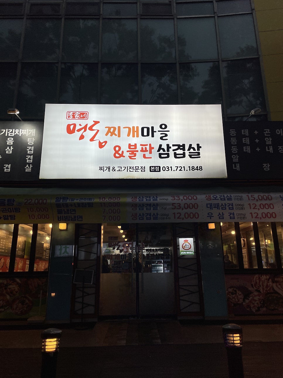 이가네명동찌개마을&불판삼겹살 본점 사진 1