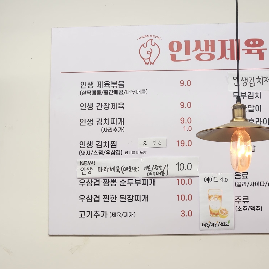 인생제육 영등포점 사진 6