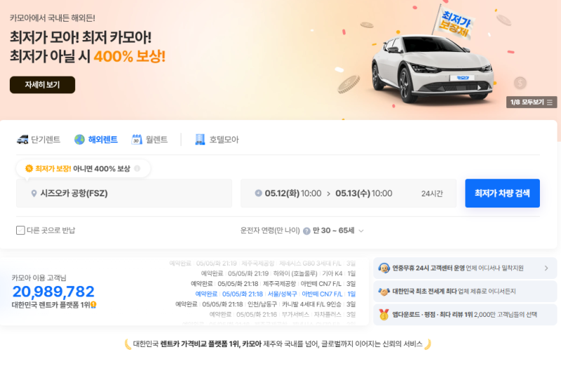 도요타렌터카할인/도요타렌터카예약 도요타 일본 여행 렌터카