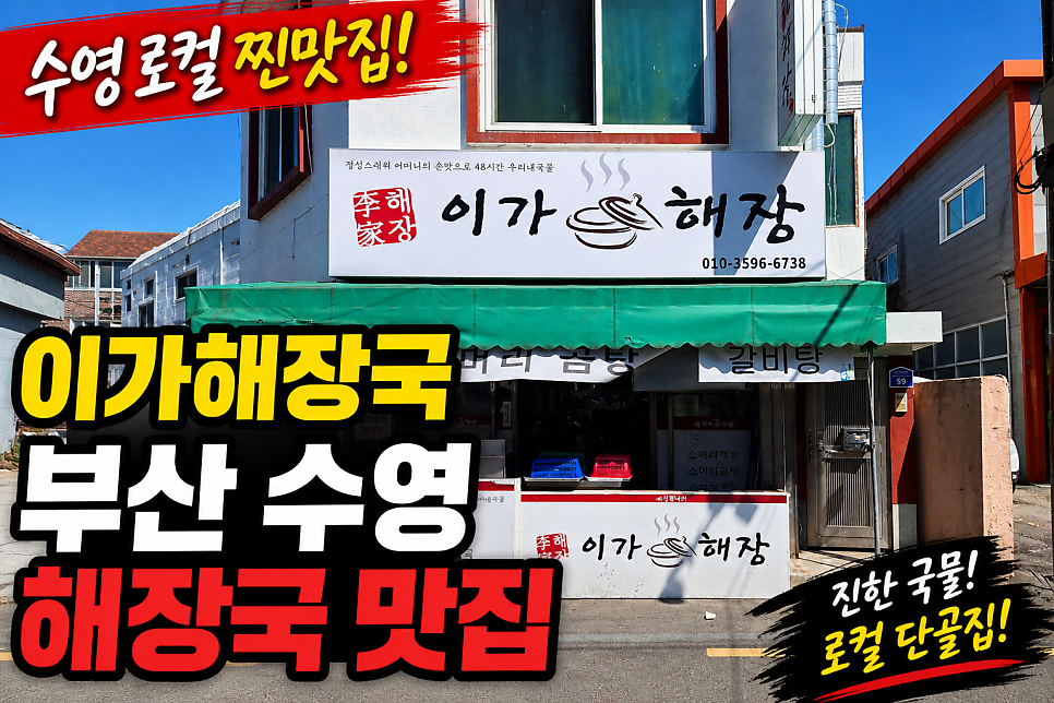 이가해장 사진 1