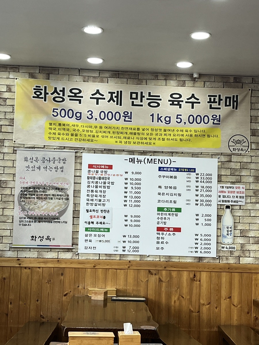 화성옥 수원영통점 사진 5
