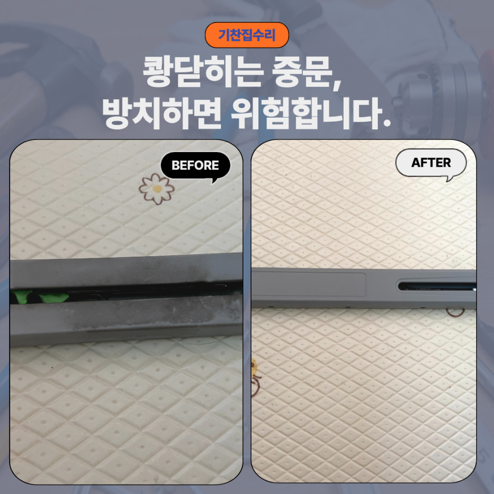 부평 슬라이딩 도어 댐퍼교체, 쾅 닫히는 중문 방치하면 위험합니다 – 아이 손 끼임 해결 사례