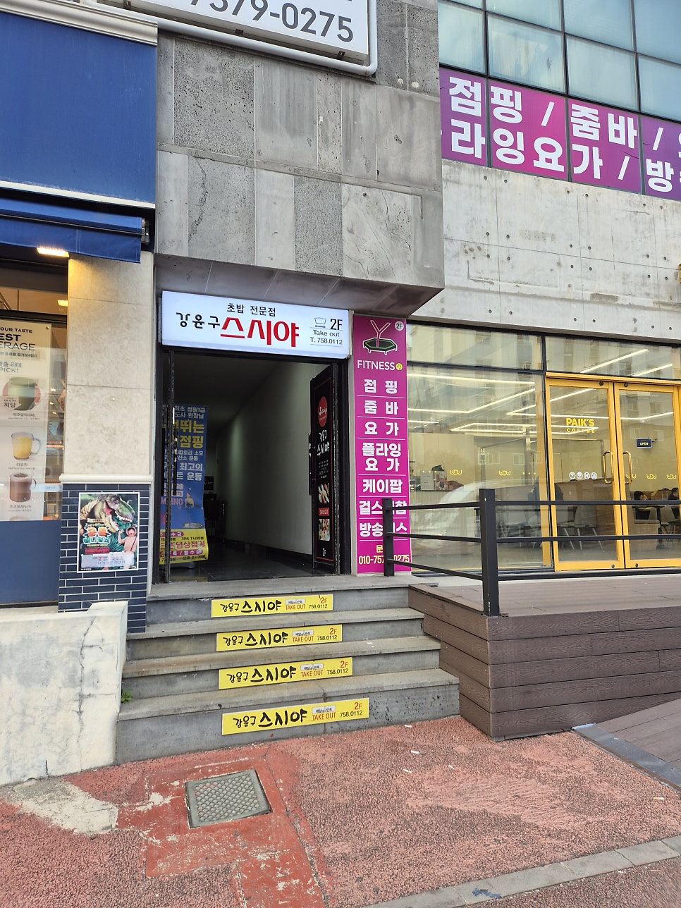 강윤구스시야 사진 2
