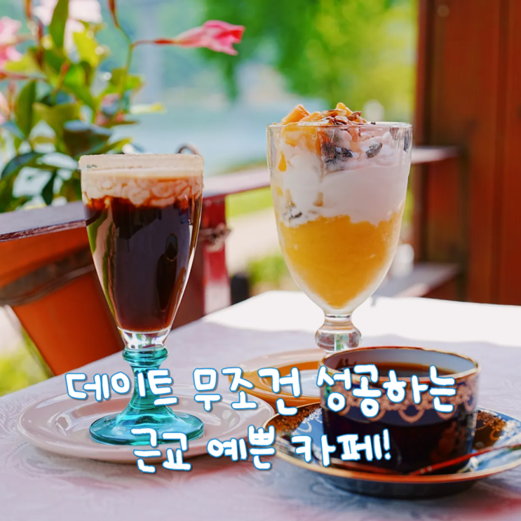  남양주 드라이브코스 가볼만한곳 북한강 카페 왈츠와닥터만