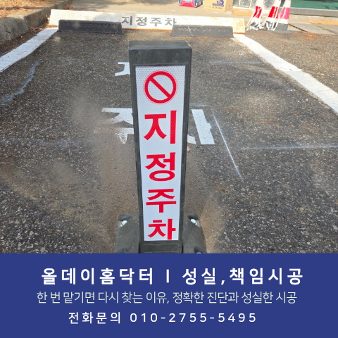 접이식 지정주차표지판 주차금지봉 설치 시공 비용은?