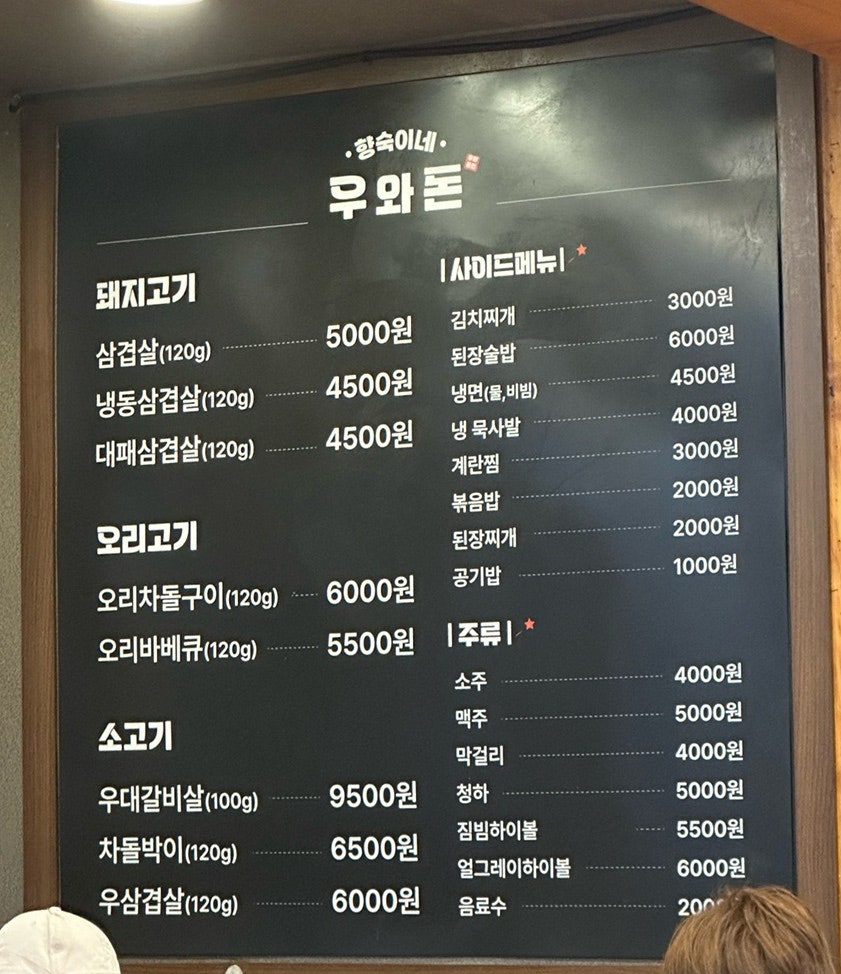 향숙이네우와돈 사진 3