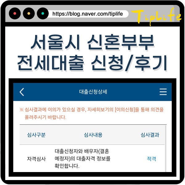서울시 신혼부부 전세자금대출 신청 타임라인 조건과 서류 한도 금리 후기