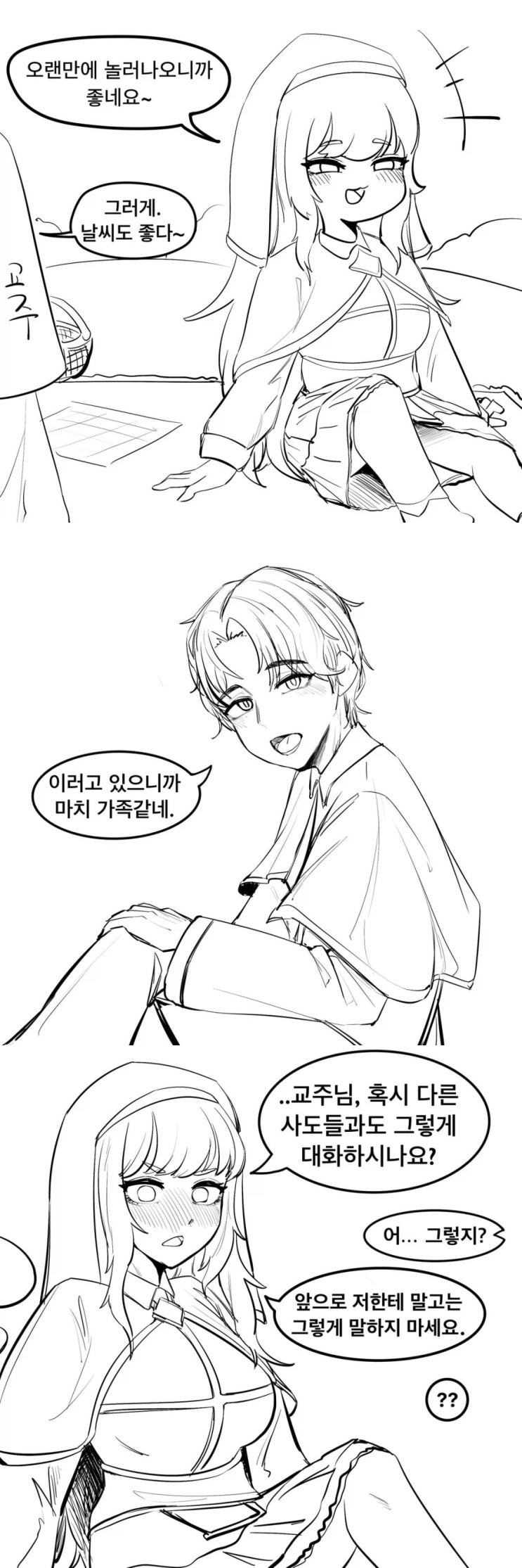  트릭컬) 네르랑 놀러나온 Manhwa