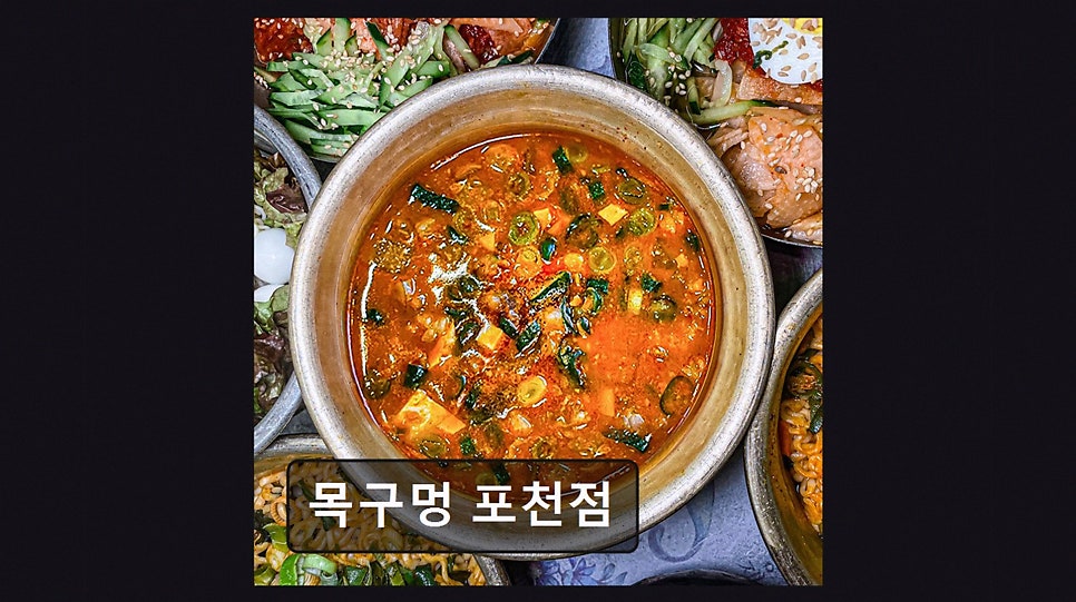 목구멍 포천점 사진 1