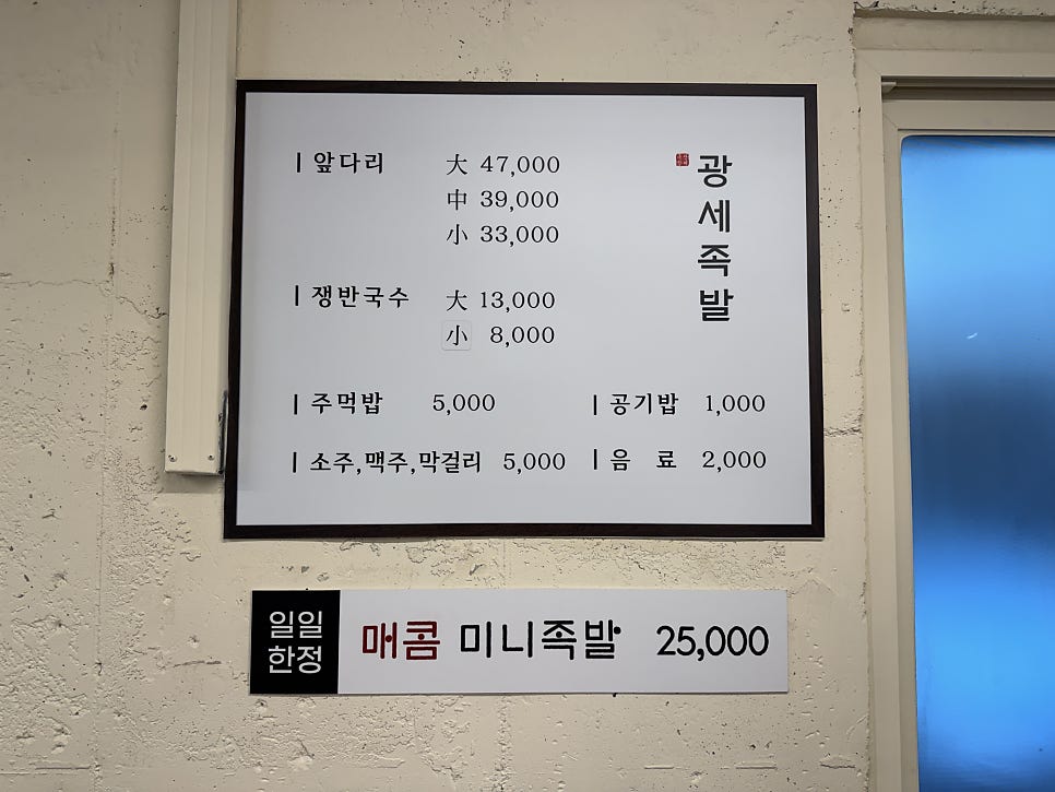 광세족발 반석점 사진 3