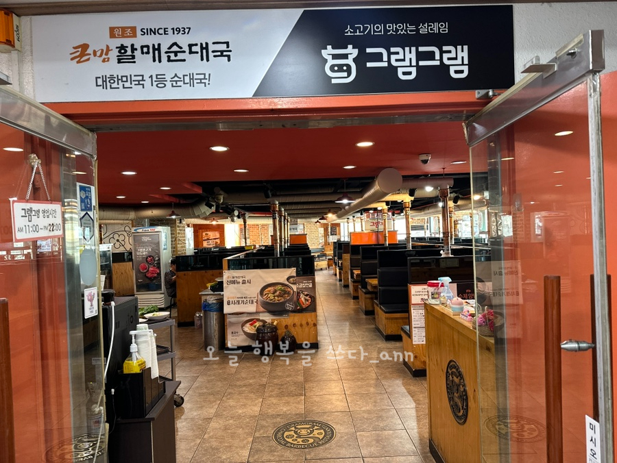 그램그램 왕곡점 사진 4