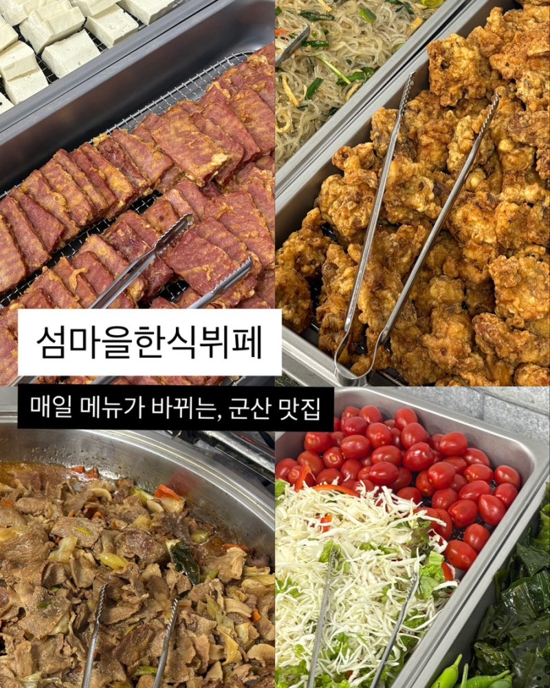 군산 맛집 섬마을한식뷔페 , 가성비 1만원 솔직후기