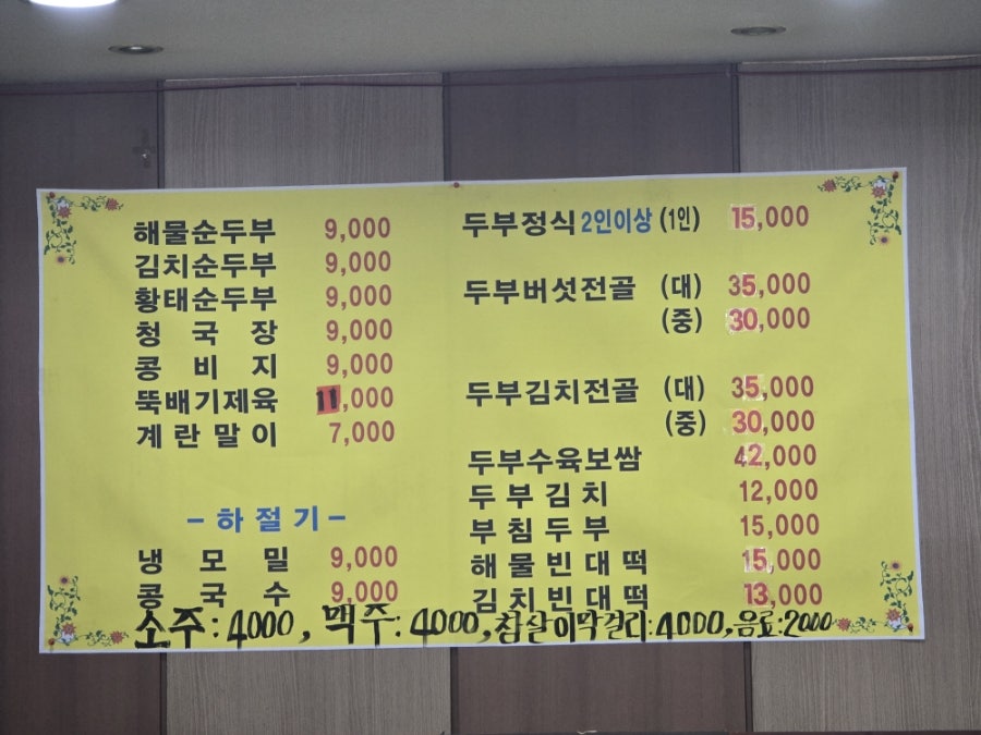 순두부마을 사진 3