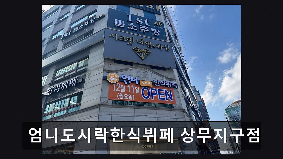 엄니도시락 한식뷔페 상무점 사진 6