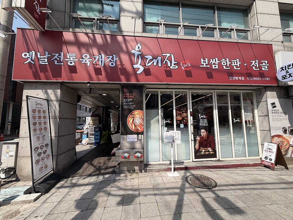육대장 범계점 사진 2