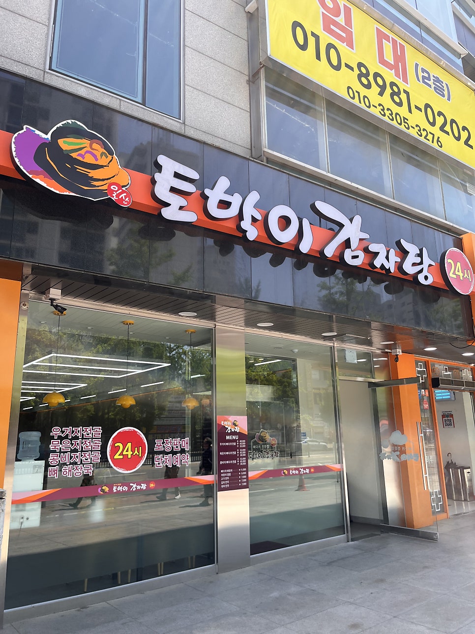 토박이감자탕 사진 1