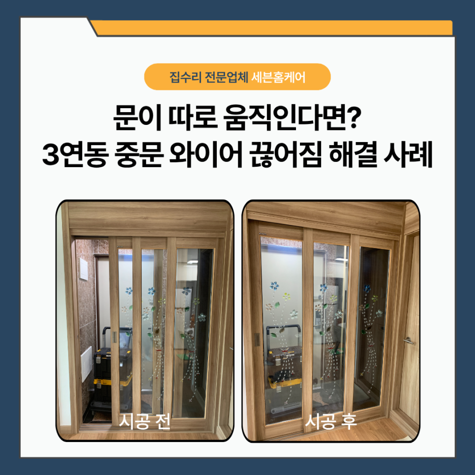 수원중문수리, 문이 따로 놀기 시작했다면? 와이어 끊어짐 실제 해결 사례