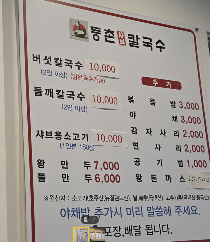 등촌샤브칼국수 성성점 사진 5