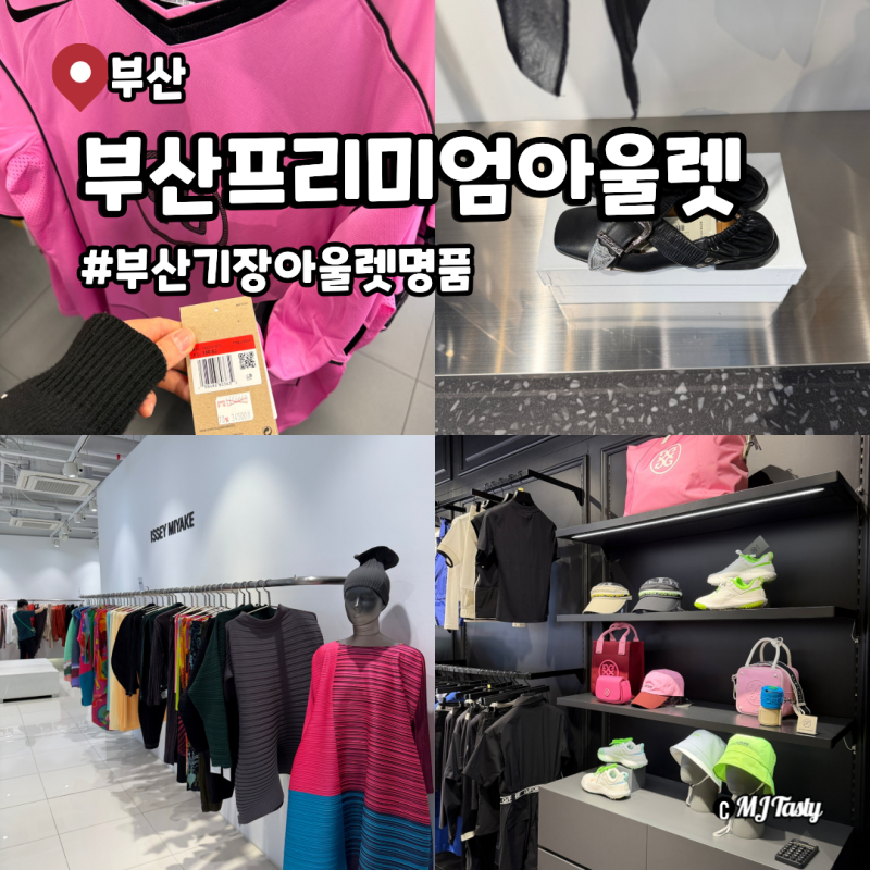 부산 기장 아울렛 명품 세일하는 부산 신세계아울렛