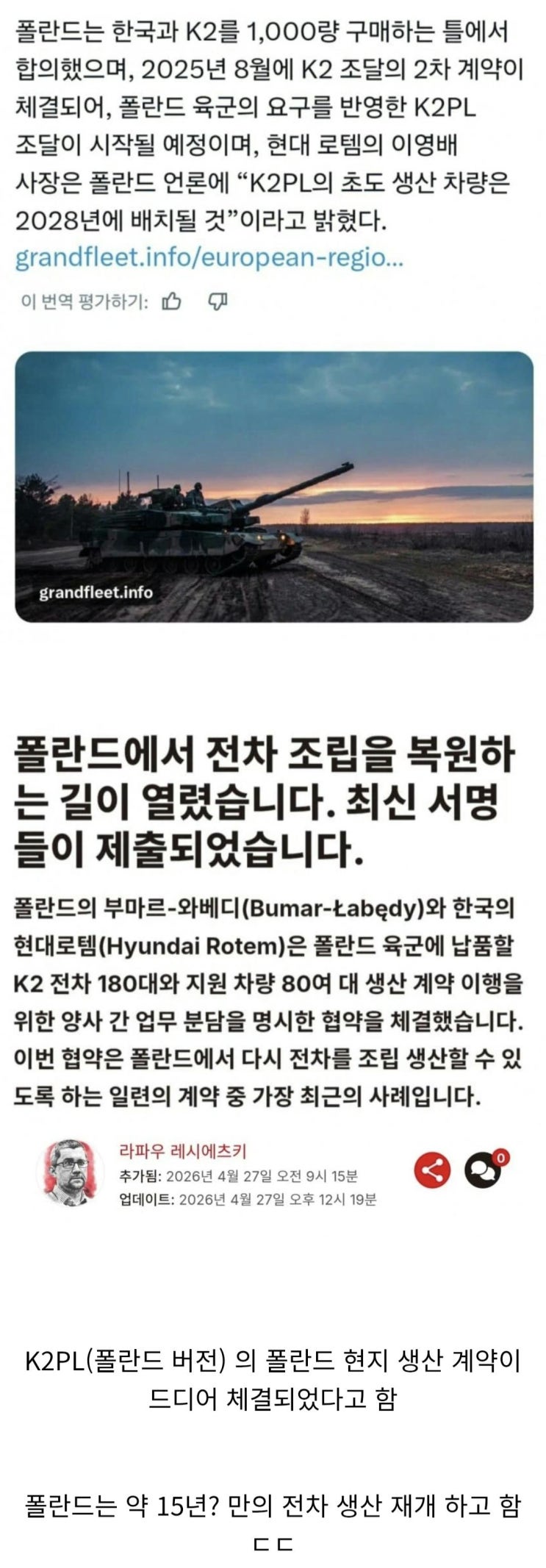  폴란드에 간 K2 전차 근황.jpg