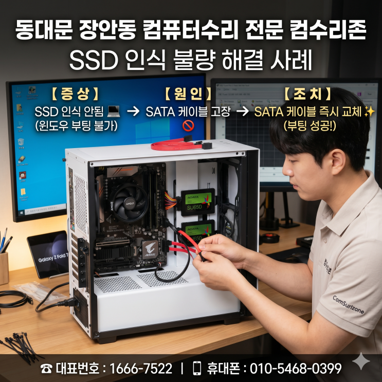 동대문 장안동 컴퓨터수리 'SSD 인식 안됨' SATA 케이블 고장 휴일 출장