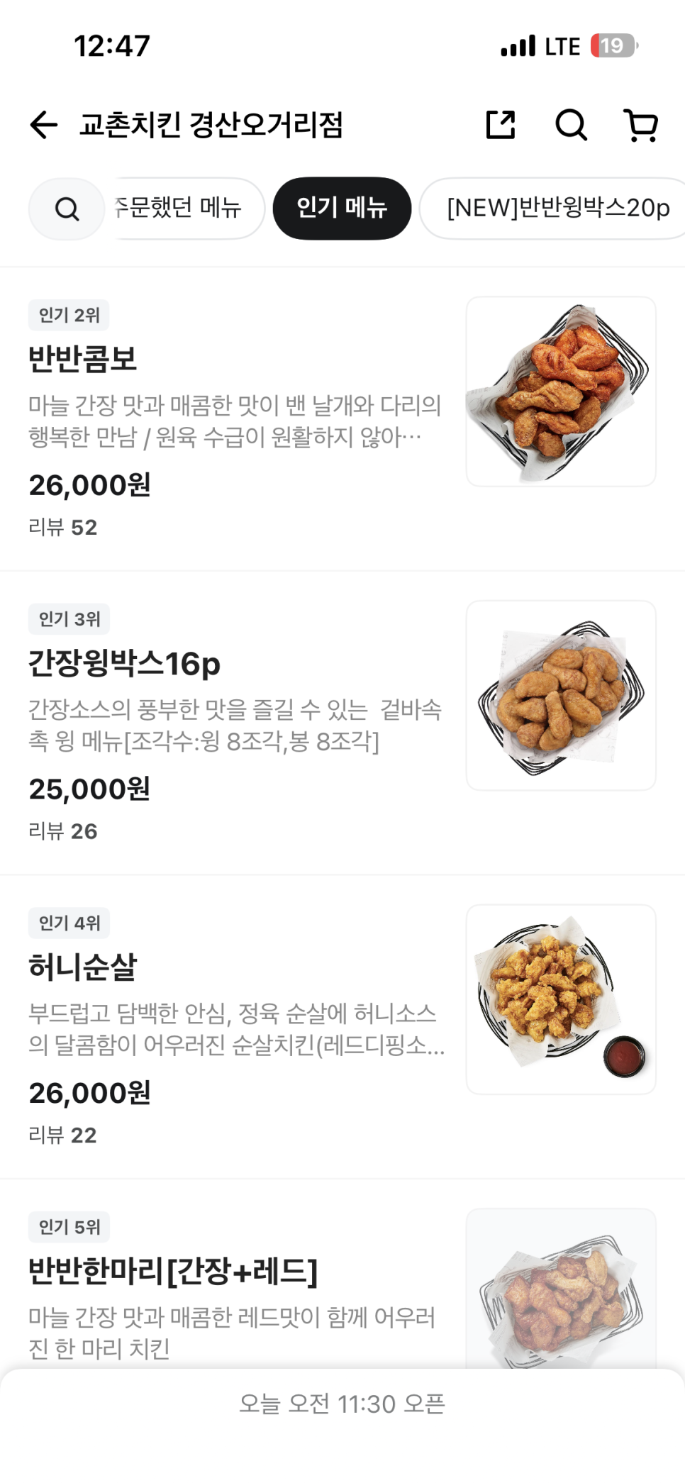 교촌치킨 경산오거리점 사진 3